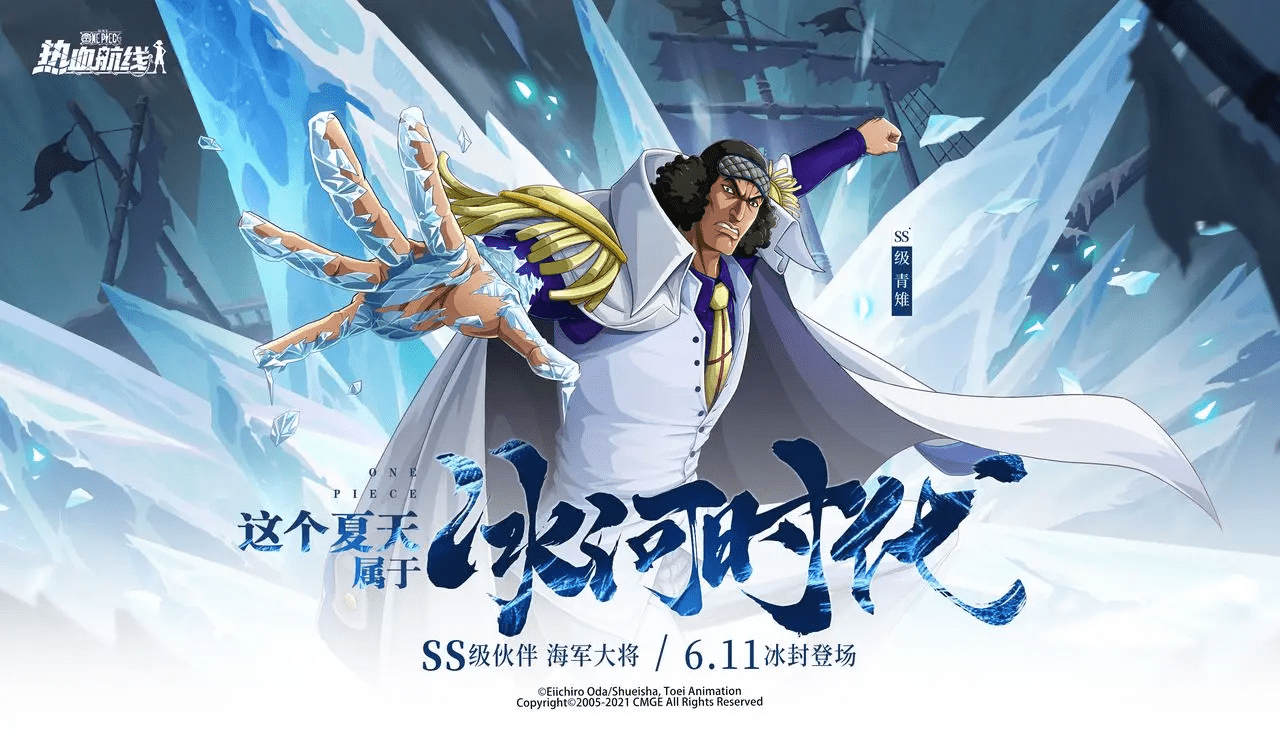 《航海王热血航线》海军大将·青雉技能特征介绍