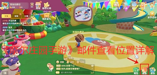 《摩尔庄园手游》邮件查看位置详解