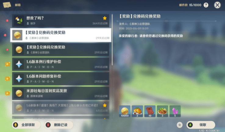 原神6月10日兑换码