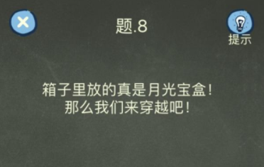 还有这种操作4第8关攻略