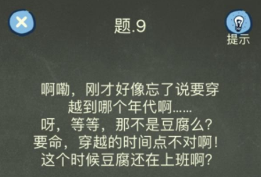 还有这种操作4第9关攻略
