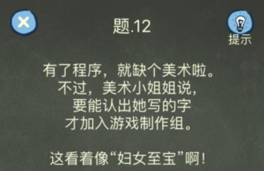 还有这种操作4第12关攻略