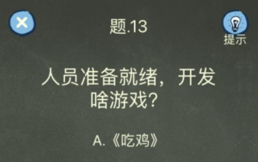 还有这种操作4第13关攻略