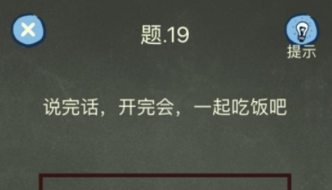 还有这种操作4第19关攻略