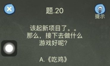 还有这种操作4第20关攻略
