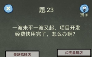 还有这种操作4第23关攻略