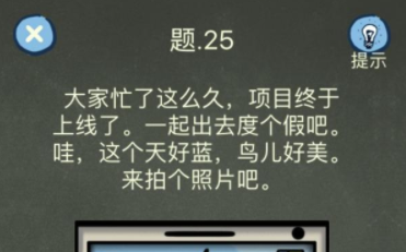 还有这种操作4第25关攻略