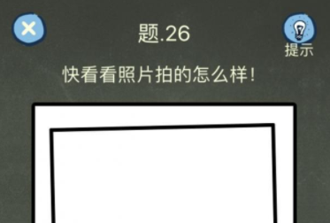 还有这种操作4第26关攻略