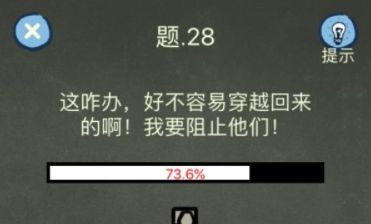 还有这种操作4第28关攻略
