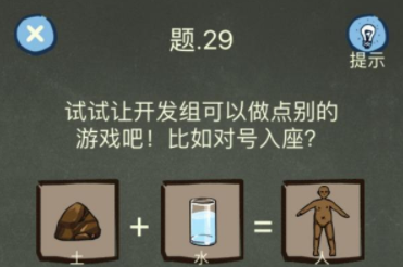 还有这种操作4第29关攻略