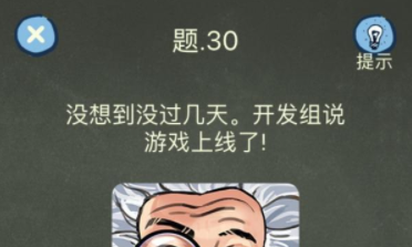 还有这种操作4第30关攻略