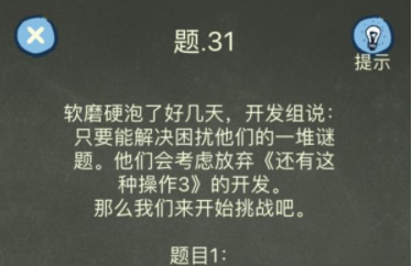 还有这种操作4第31关攻略