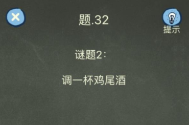 还有这种操作4第32关攻略