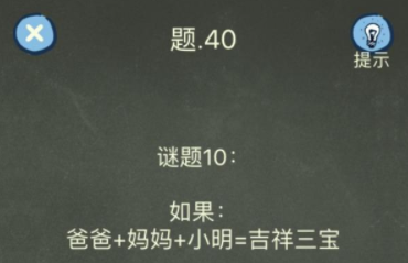还有这种操作4第40关攻略