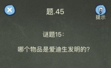 还有这种操作4第45关攻略