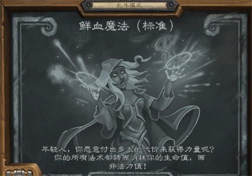2021炉石传说鲜血魔法乱斗卡组推荐 2021炉石传说乱斗鲜血魔法高胜率卡组大全