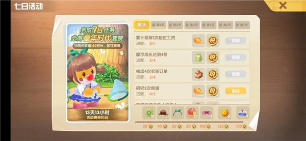 《摩尔庄园手游》7日积分使用技巧