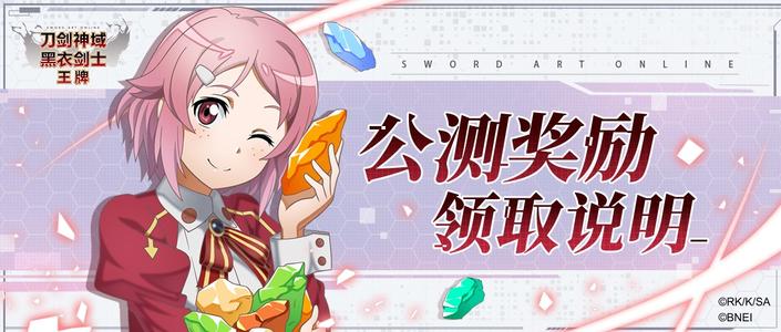 《刀剑神域黑衣剑士》数据互通情况详解