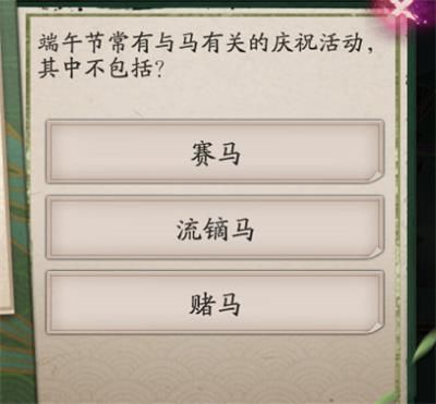 《阴阳师》端午节常有与马有关的庆祝活动其中不包括
