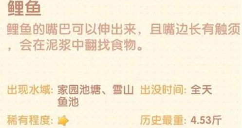 《摩尔庄园》手游鲤鱼哪里多