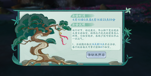 《新笑傲江湖》2021端午活动