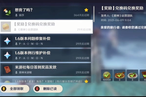 《原神》6月9日兑换码