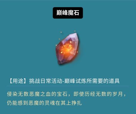 鬼泣巅峰之战游戏道具作用有哪些