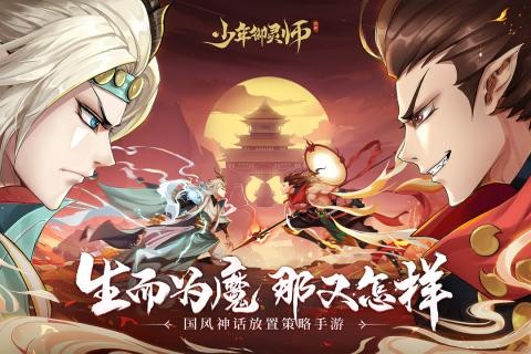 少年御灵师九游版