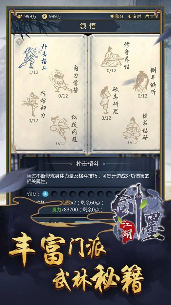 剑墨江湖无限金币版