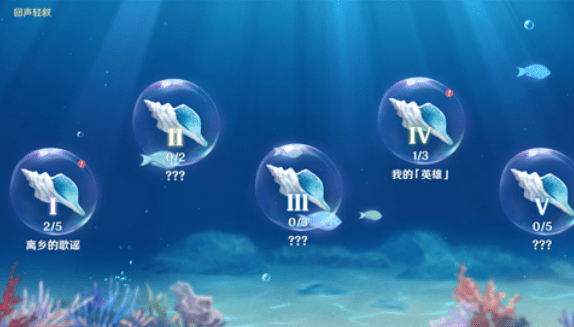 原神回声海螺刷新时间及数量介绍