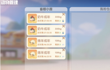 《摩尔庄园手游》动物管理具体位置