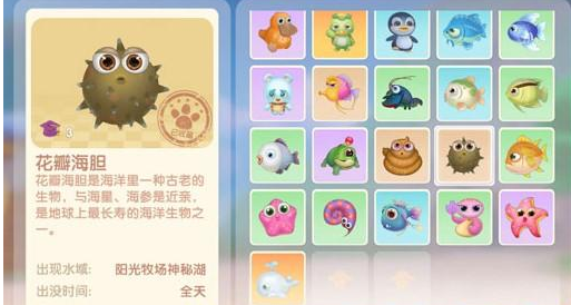 《摩尔庄园手游》钓花瓣海胆方法