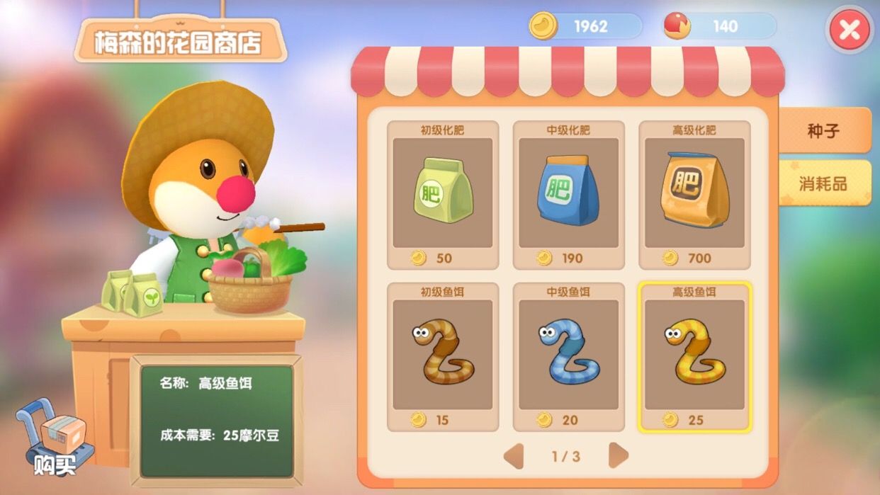 《摩尔庄园手游》钓白白鲸鱼饵介绍