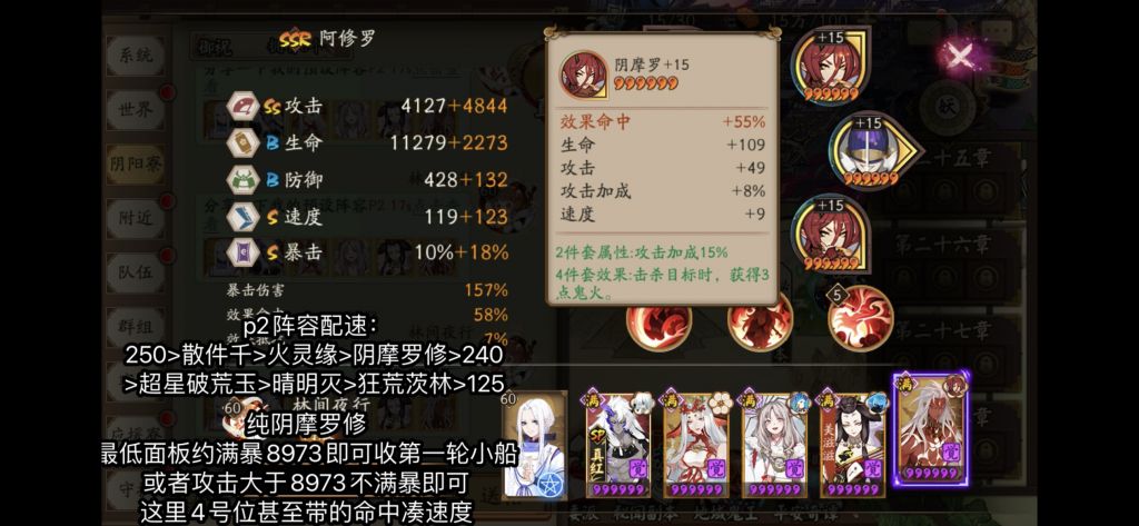 《阴阳师》永生之海千缘修玉灭林阵容搭配解析