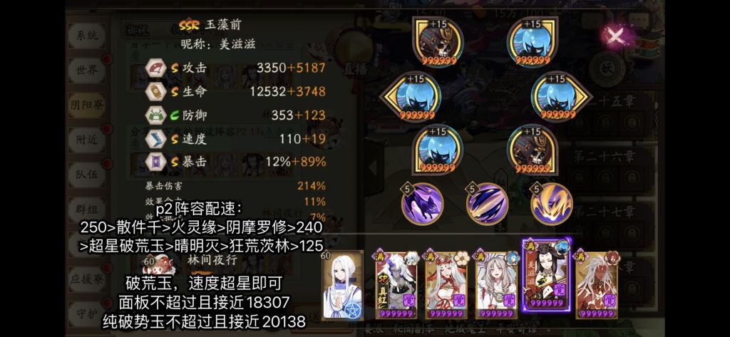 《阴阳师》永生之海千缘修玉灭林阵容搭配解析