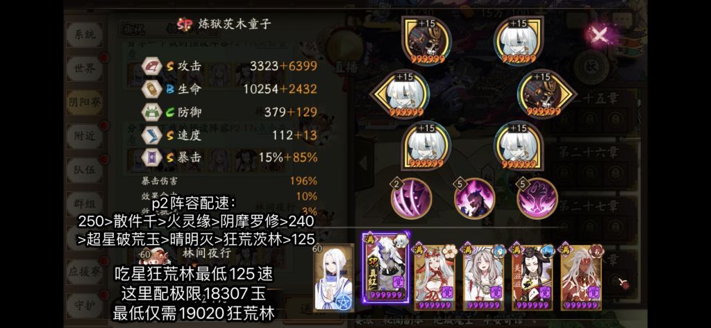 《阴阳师》永生之海千缘修玉灭林阵容搭配解析