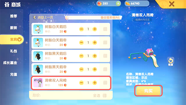 《摩尔庄园手游》简约玩具组合购买介绍 《摩尔庄园手游》简约玩具组合购买介绍