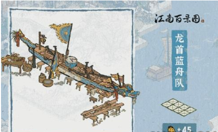 《江南百景图》新建筑龙首蓝舟队解析