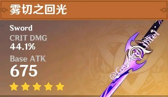 《原神》雾切之回光属性效果一览