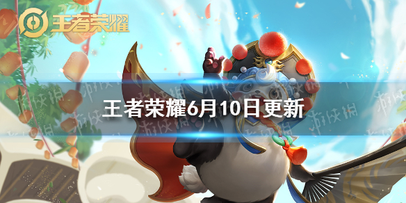 《王者荣耀》6月10日更新了什么 梦奇司空震削弱米莱狄甄姬增强