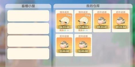 《摩尔庄园》手游牛跑回仓库怎么办