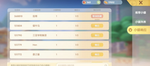 《摩尔庄园》手游小镇响应号召攻略
