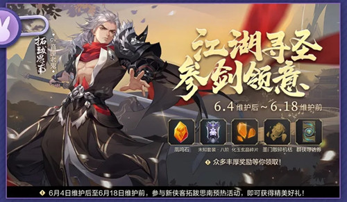 《剑网3》手游拓跋思南侠客介绍