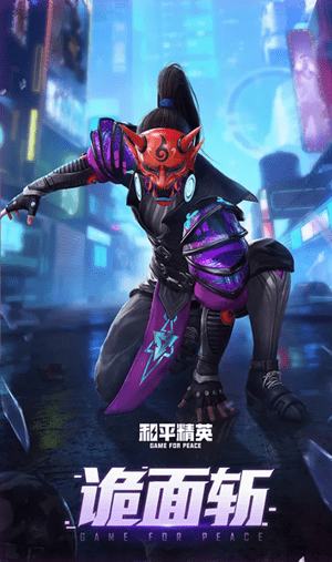 《和平精英》诡面斩套装图文一览