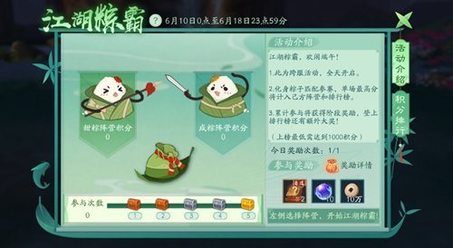 《新笑傲江湖》江湖粽霸活动