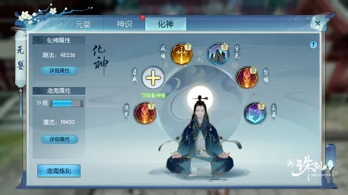 《诛仙》手游化神系统玩法介绍