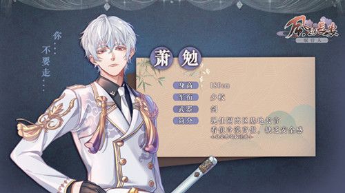 《风起长安》驭骨人攻略萧勉的身份是什么