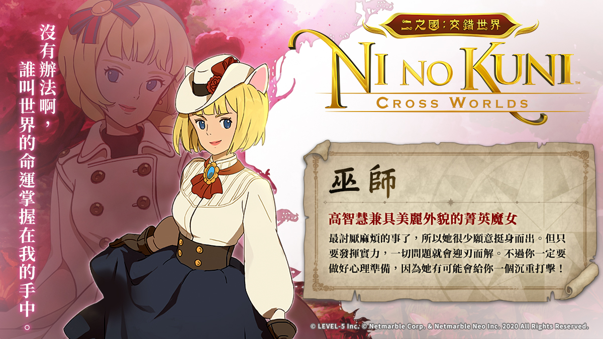 《二之国：交错世界》巫师简介和技能讲解