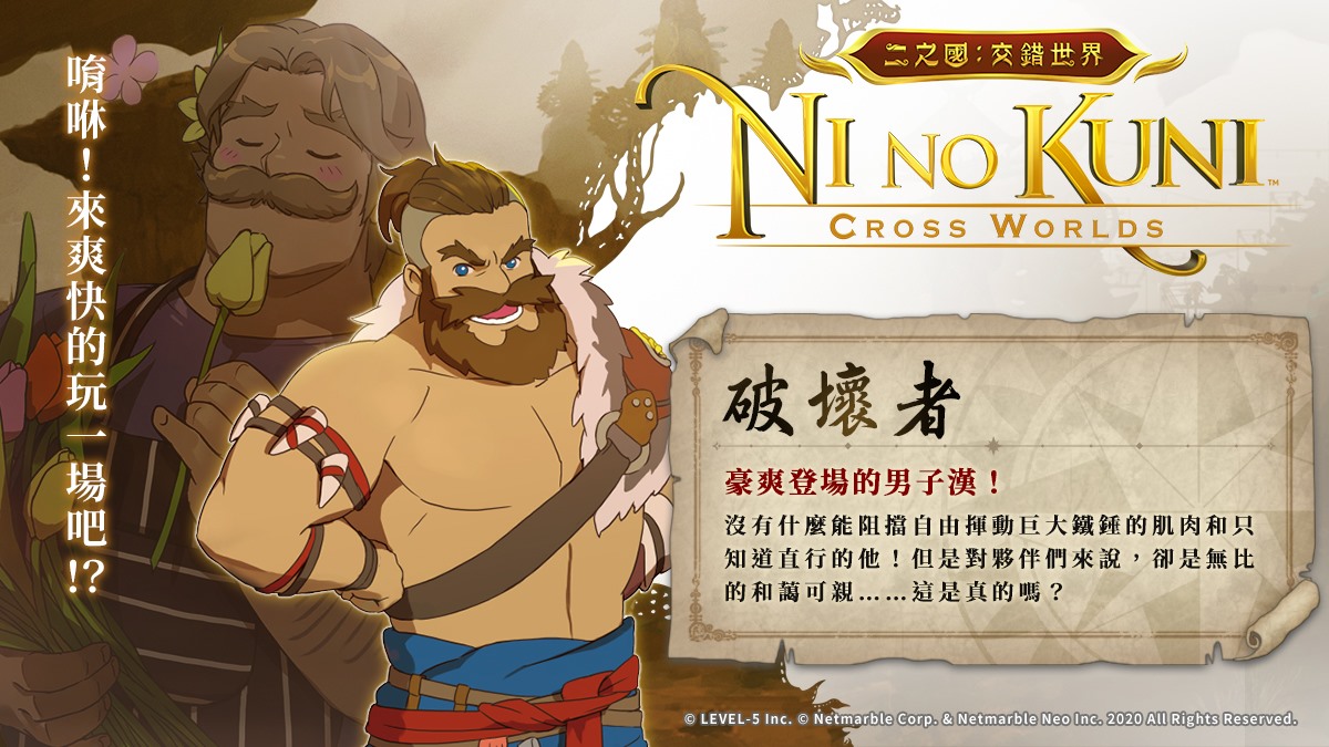 《二之国：交错世界》破坏者职业简介和技能讲解