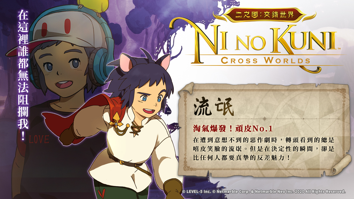 《二之国：交错世界》流氓简介和技能讲解